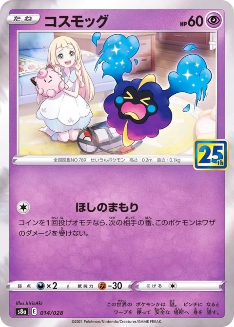 PSA10 Cosmog Normal [S8a 014/028](Enhanced Expansion”25th ANNIVERSARY COLLECTION”)