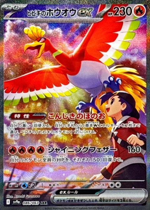 PSA10 Ethan’s Ho-Oh ex SAR [SV9a 086/063](Enhanced Expansion Pack “Hot Wind Arena (Heat Wave Arena)”)