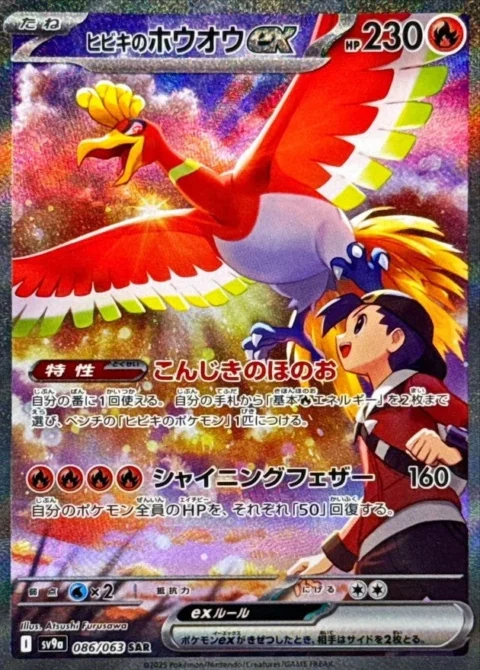 PSA10 Ethan’s Ho-Oh ex 086/063 SAR