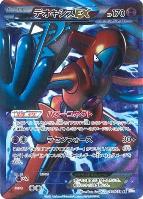 PSA10 Deoxys EX SR :1ED [BW8 053/051](Expansion Pack “Spiral Force”)