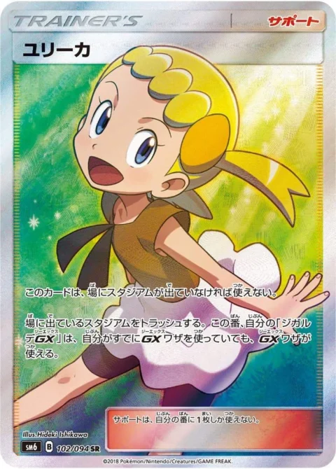 PSA10 Bonnie SR[SM6 102/094](Expansion Pack “Forbidden Light”)