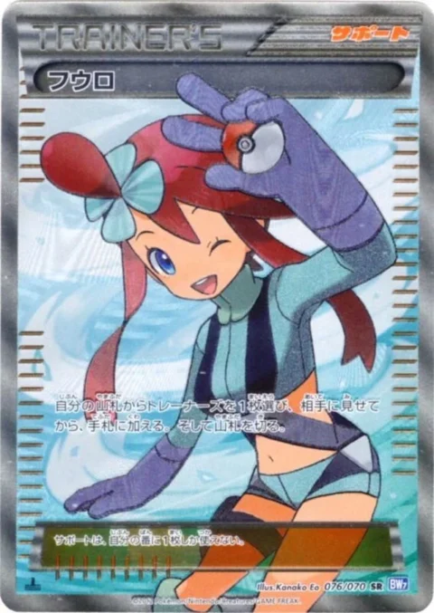 PSA10 Skyla SR: 1ED [BW7 076/070](Expansion Pack”Plasma Gale”)