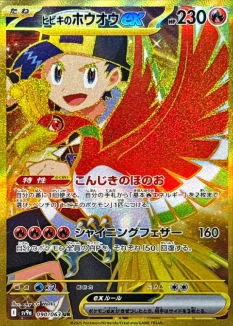 PSA10 Ethan’s Ho-Oh ex UR [SV9a 090/063](Enhanced Expansion Pack “Hot Wind Arena (Heat Wave Arena)”)