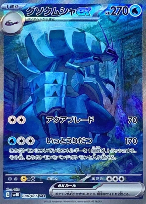 PSA10 Golisopod ex SAR[SV4K 088/066](Expansion Pack “Ancient roar”)