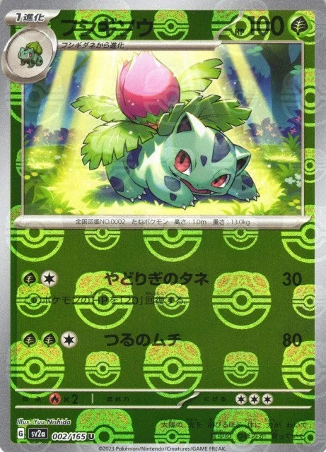 PSA10 Ivysaur U: Master Ball Mirror[SV2a 002/165](Enhanced Expansion Pack “Pokemon Card 151”)