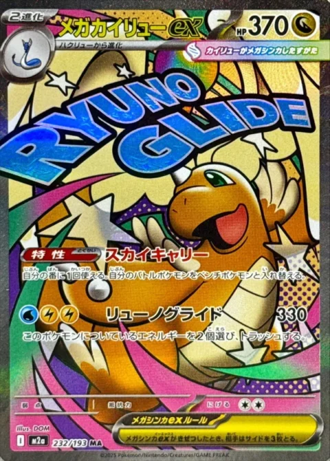 PSA10 MEGA Dragonite ex MA [M2a 232/193](High Class Pack “MEGA Dream ex”)