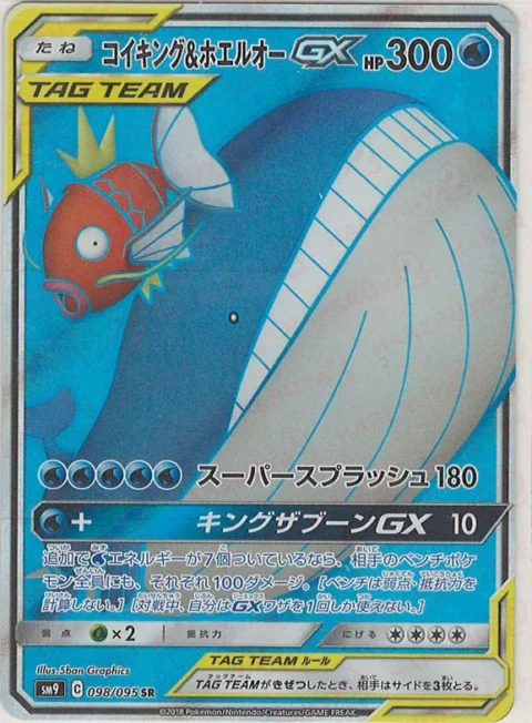 PSA10 Magikarp & Wailord GX SR [SM9 098/095](Expansion Pack “Tag Bolt”)