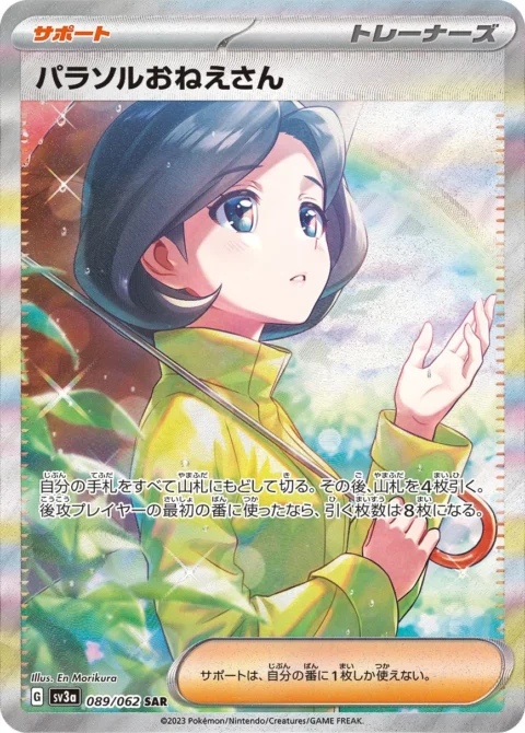 PSA10 Parasol Lady SAR[SV3a 089/062](Enhanced Expansion Pack “Raging Surf”)