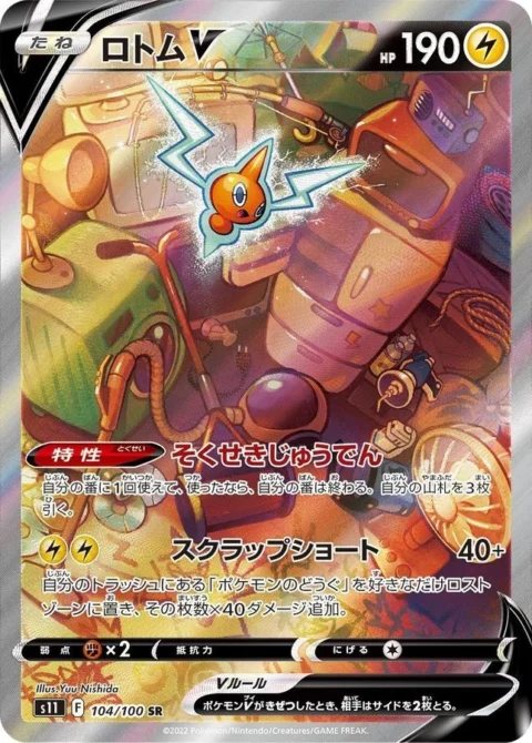 PSA10 Rotom V SR: SA[S11 104/100](Expansion Pack “Lost Abyss”)