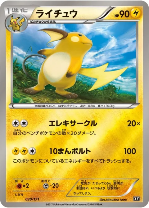 PSA10 Raichu [XY 030/171](High Class Pack “The Best of XY”)