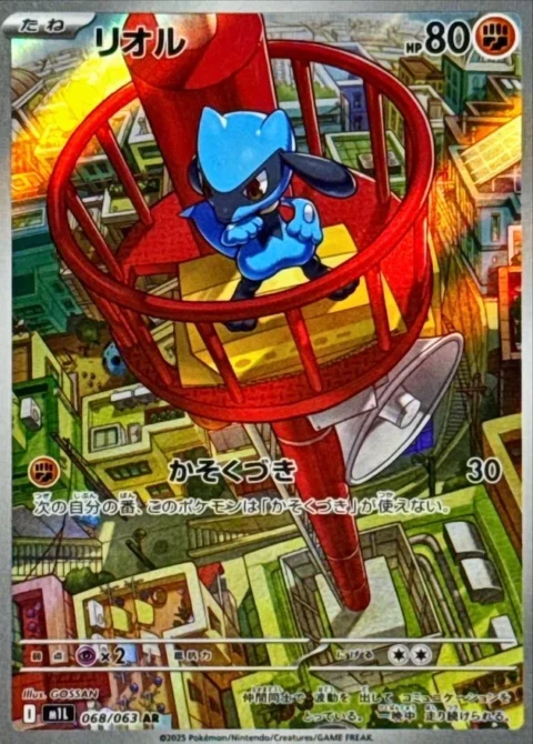 PSA10 Riolu AR [M1L 068/063](Expansion Pack “Mega Brave”) 068/063 AR