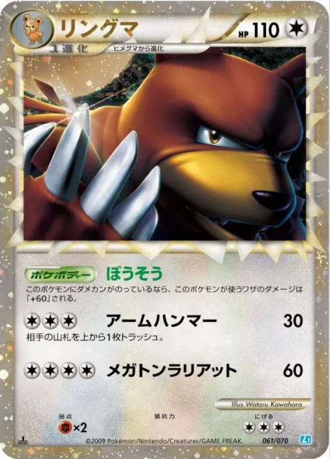 PSA10 Ursaring :1ED [L1-S 061/070](Expansion Pack “SoulSilver Collection”)