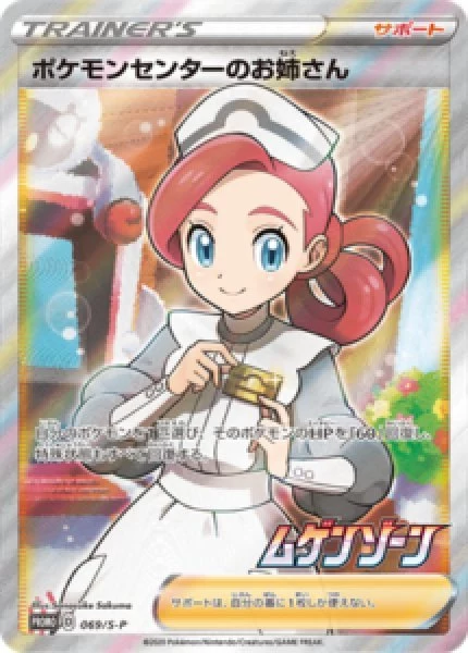 PSA10 Pokemon Center’s Big sister: PROMO[S-P 069](S-P Promotional cards) 069/S-P