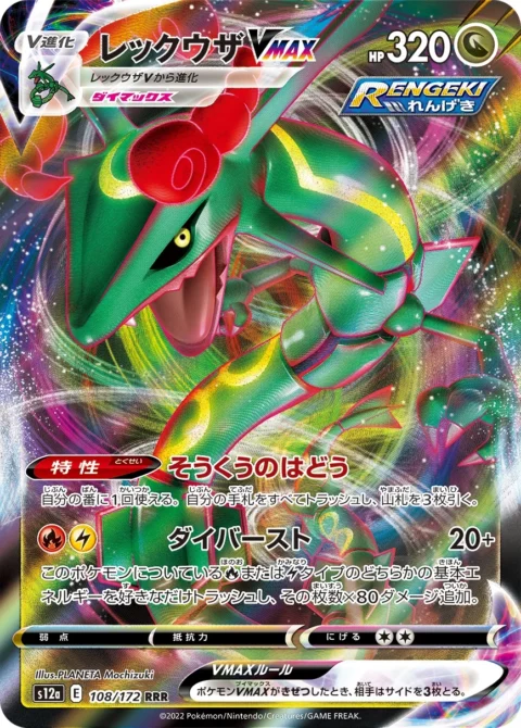 PSA10 Rayquaza VMAX RRR [s12a 108/172](High Class Pack “VSTAR Universe”)