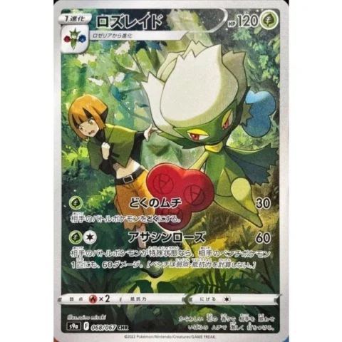 PSA10 Roserade CHR[s9a 068/067](Enhanced Expansion Pack”Bttle Region”)