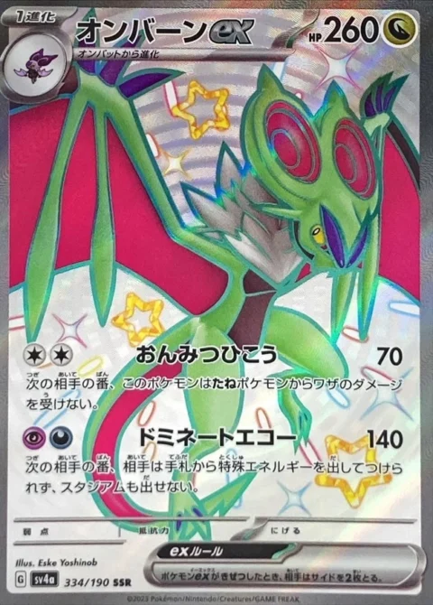 PSA10 Noivern ex SSR [SV4a 334/190](High Class Pack “Shiny Treasure ex”)