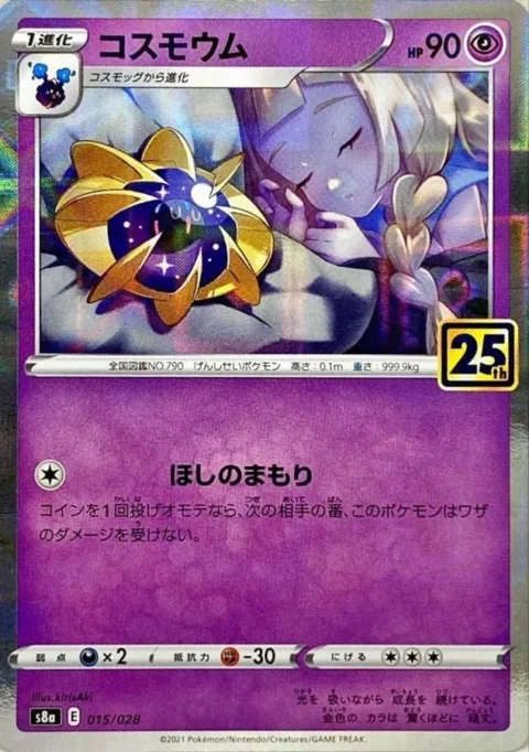 PSA10 Cosmoem (Lillie) [s8a 015/028](25th ANNIVERSARY COLLECTION”)