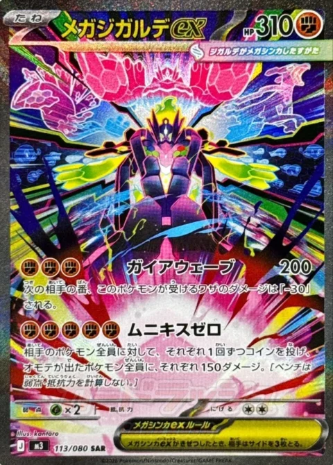 PSA10 MEGA Zygarde ex SAR [M3 113/080](Expansion Pack “Munikis / Nihil Zero”) 113/080 SAR