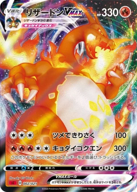 PSA10 Charizard VMAX[SC 002/021](Starter Set VMAX “Charizard”)