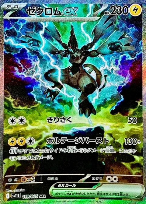 PSA10 Zekrom ex SAR [SV11B 169/086](Expansion Pack “Black Bolt”)