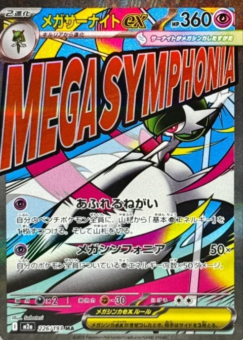 PSA10 MEGA Gardevoir ex MA [M2a 226/193](High Class Pack “MEGA Dream ex”)