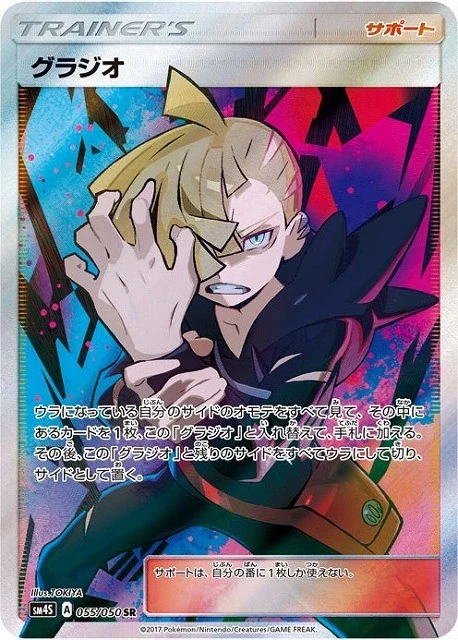 PSA10 Gladion SR[SM4S 055/050](Expansion Pack “Awakened Heroes”)