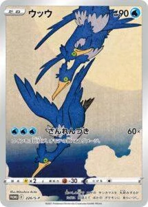 PSA10 Cramorant: PROMO[S-P 226](S-P Promotional cards)