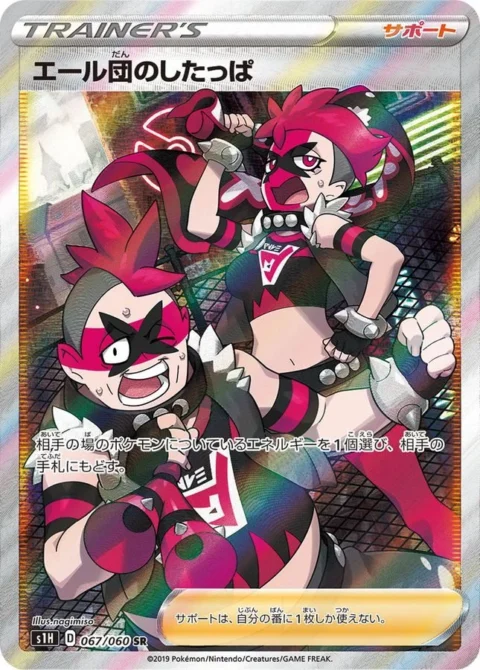 PSA10 Team Yell’s Grunt SR[S1H 067/060](Expansion Pack”Shield”)
