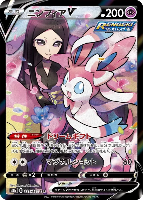 PSA10 Sylveon CSR[S8b 231/184](High Class Pack”VMAX Climax Box”)