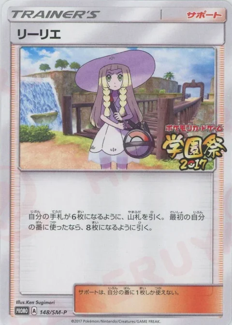 PSA10 Lillie: PROMO[SM-P 148](SM-P Promotional cards)