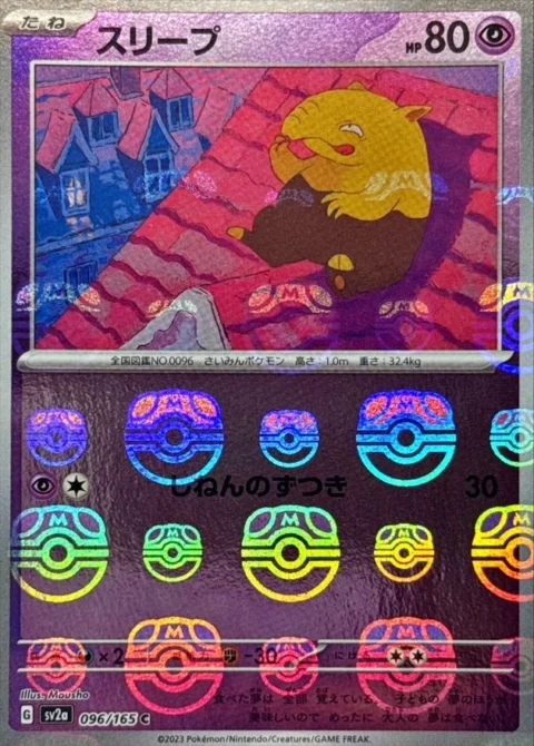 PSA10 Drowzee C: Master Ball Mirror[SV2a 096/165](Enhanced Expansion Pack “Pokemon Card 151”)