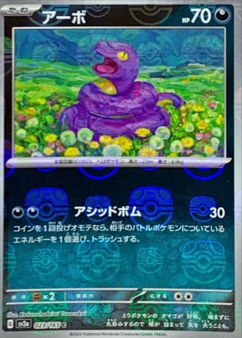 PSA10 Ekans C: Master Ball Mirror[SV2a 023/165](Enhanced Expansion Pack “Pokemon Card 151”)