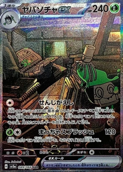 PSA10 Sinistcha ex SAR [SV5a 089/066](Enhanced Expansion Pack “Crimson Haze”)
