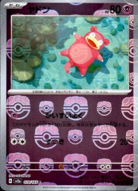 PSA10 Slowpoke C: Master Ball Mirror[SV2a 079/165](Enhanced Expansion Pack “Pokemon Card 151”)