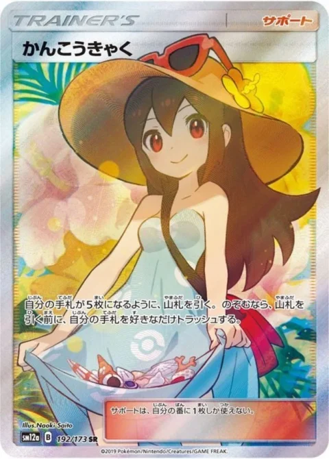 PSA10 Sightseer SR[SM12a 192/173](High Class Pack “Tag Team GX Tag All Stars”)