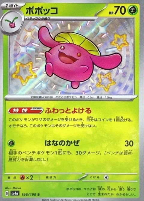 PSA10 Skiploom S [SV4a 196/190](Enhanced Expansion Pack “Shiny Treasure ex”)