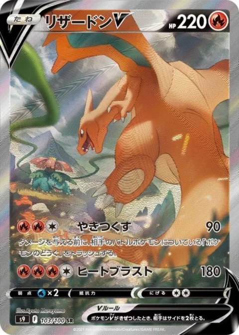 PSA10 Charizard V 103/100 SA