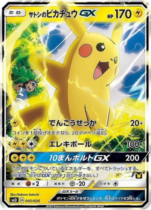 PSA10 Ash’s Pikachu GX[SMD 005/026](30 Deck Game Set “Satoshi VS Team Rocket”)