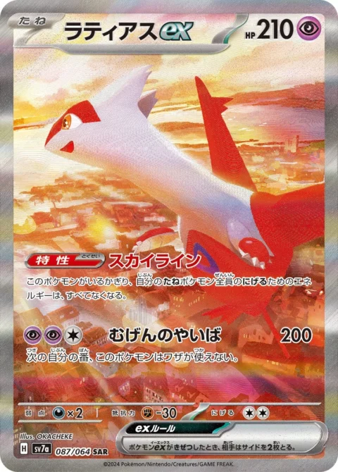 PSA10 Latias ex SR [SV7a 078/064](Enhanced Expansion Pack “Paradise Dragona”)