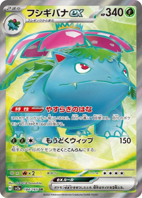 PSA10 Venusaur SR[SV2a 184/165](Enhanced Expansion Pack “Pokemon Card 151”)