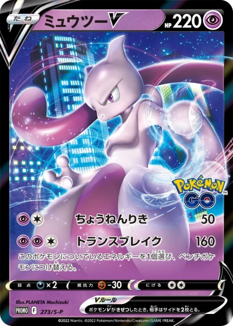 PSA10 Mewtwo V: PROMO[S-P 273](S-P Promotional cards)