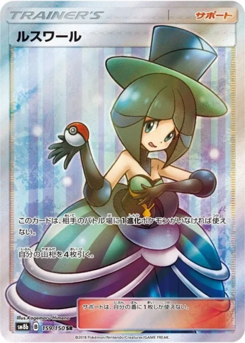 PSA10 Evelyn SR[SM8b 159/150](High Class Pack”GX Ultra Shiny”)