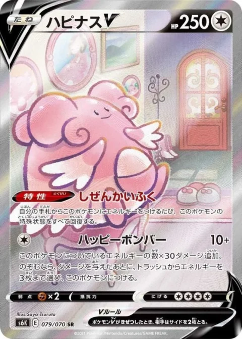 PSA10 Blissey V SR: SA[S6K 079/070](Expansion Pack”Jet-Black Spirit”)