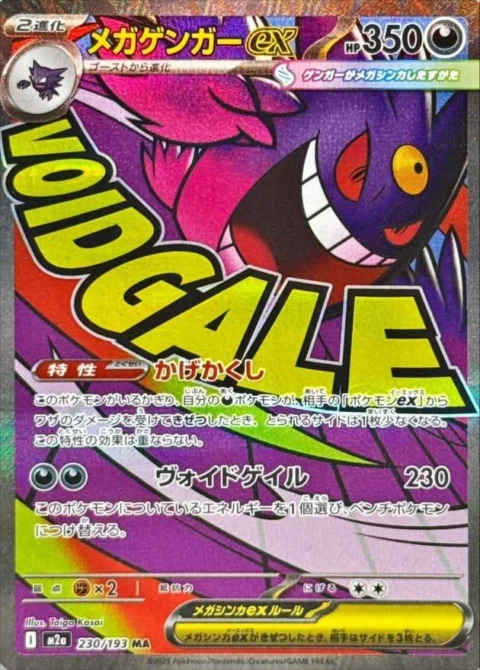 PSA10 MEGA Gengar ex MA [M2a 230/193](High Class Pack “MEGA Dream ex”)