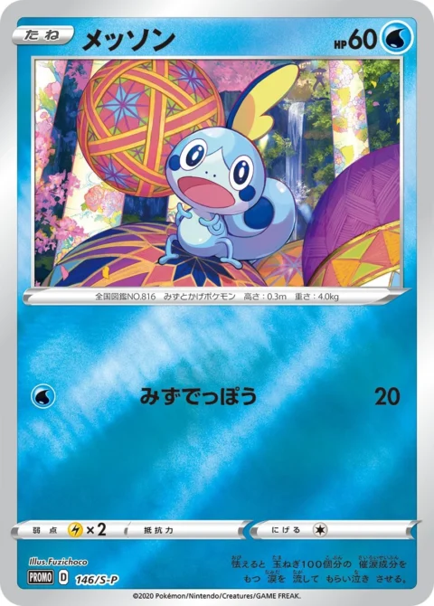 PSA10 Sobble Kanazawa: PROMO P [S-P 146](S-P Promotional cards)