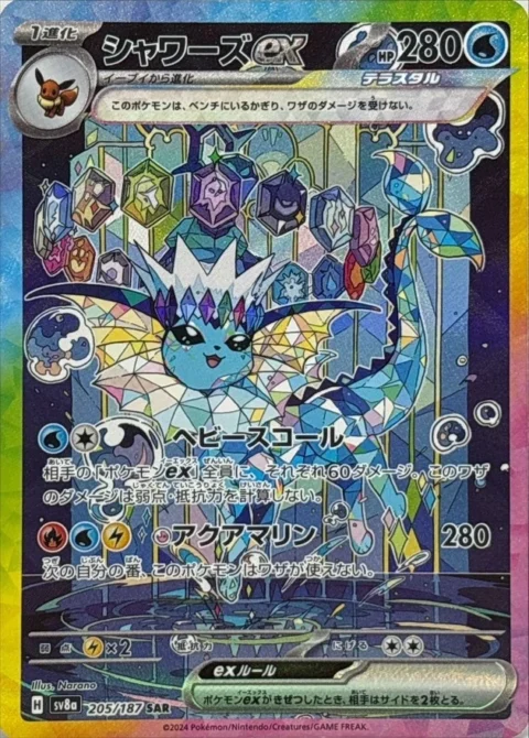 PSA10 Vaporeon ex SAR [SV8a 205/187](High Class Pack “Terastal Festival ex”)