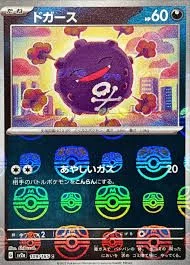 PSA10 Koffing C: Master Ball Mirror[SV2a 109/165](Enhanced Expansion Pack “Pokemon Card 151”)
