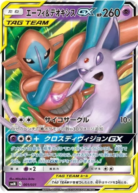 PSA10 Espeon & Deoxys GX [SMM 001/031](Starter Set TAG TEAM GX”Espeon & Deoxys GX / Umbreon & Darkrai GX”)
