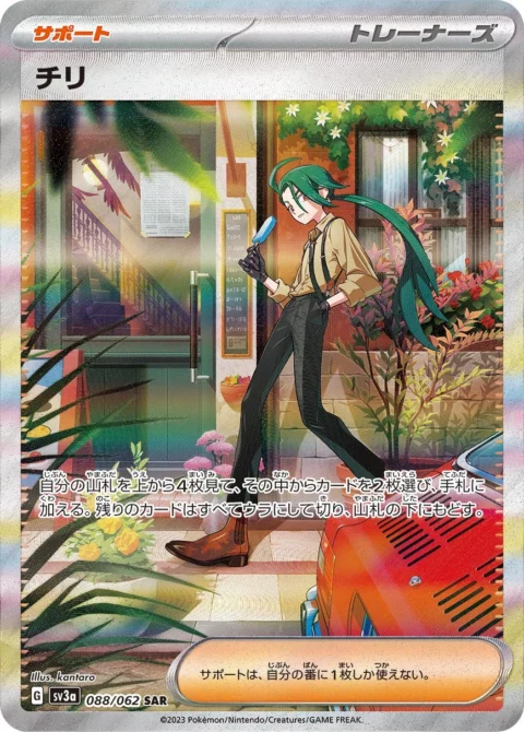 PSA10 Rika SAR[SV3a 088/062](Enhanced Expansion Pack “Raging Surf”)