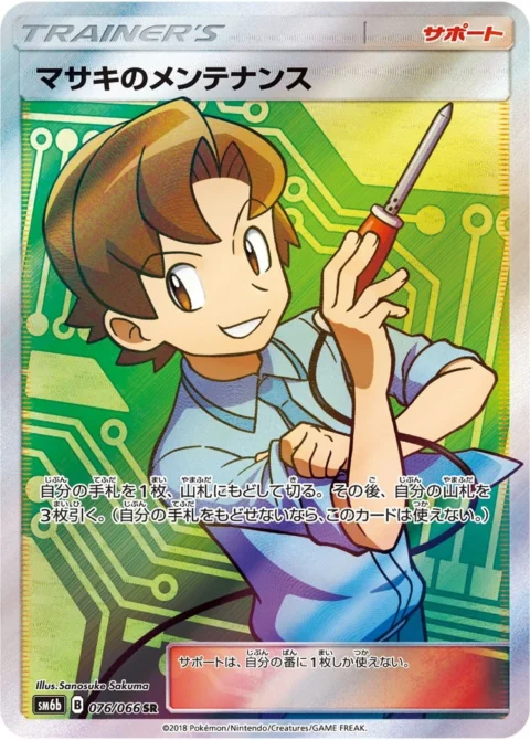 PSA10 Bil’s Maintenance SR[SM6b 076/066](Enhanced Expansion Pack “Champion Road”)